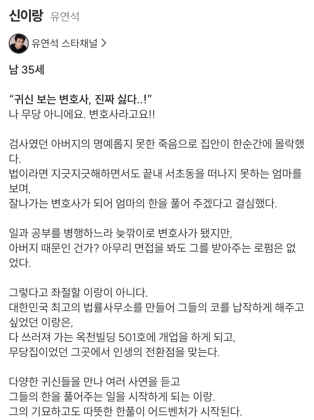 [정보/소식] 신이랑) 공홈 기획의도&등장인물소개&인물관계도 | 인스티즈
