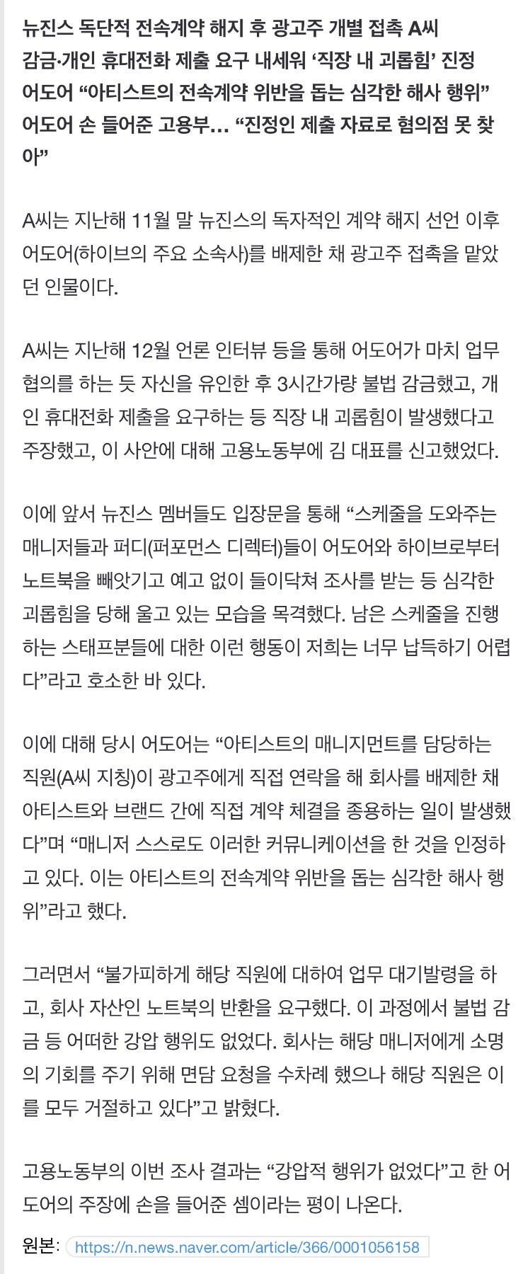 [정보/소식] 어도어의 뉴진스 매니저 불법감사의 진실 | 인스티즈