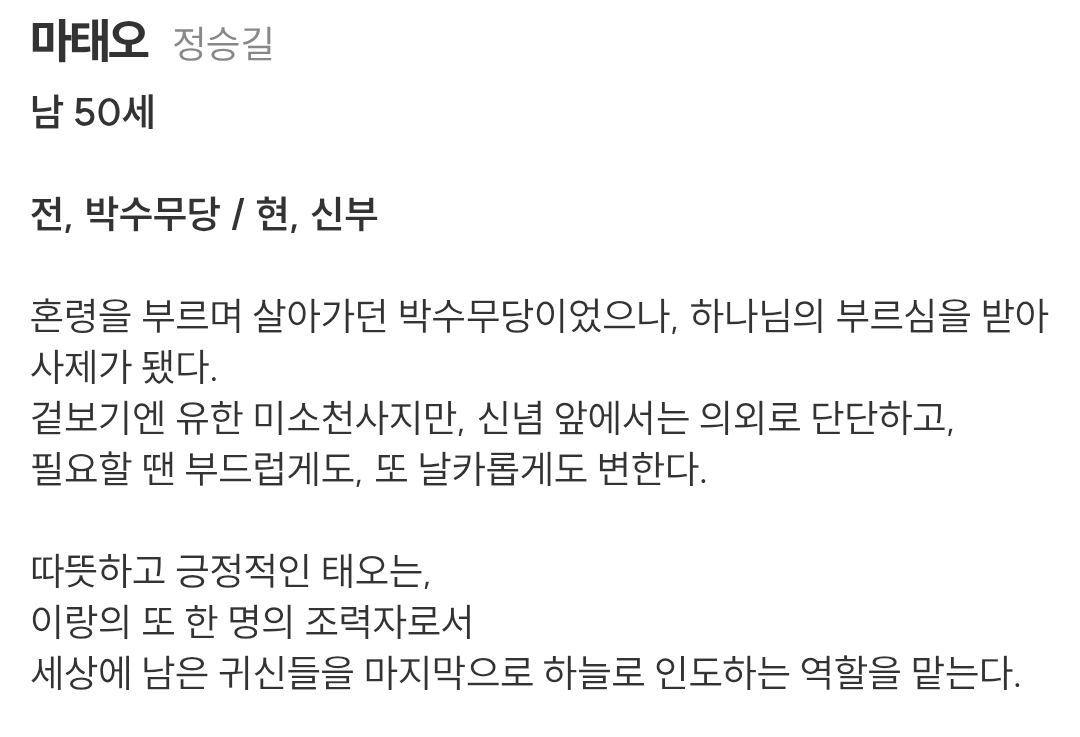 [정보/소식] 신이랑) 공홈 기획의도&등장인물소개&인물관계도 | 인스티즈