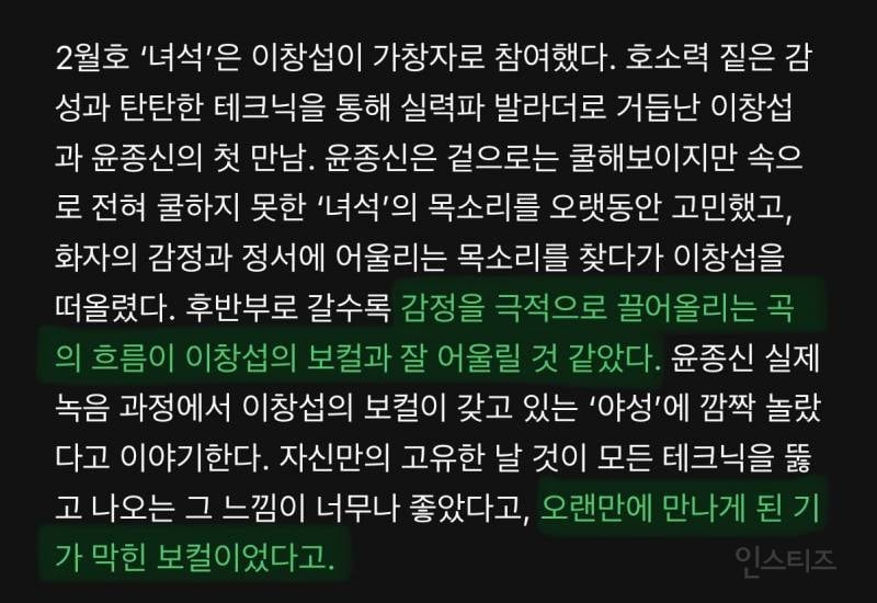 윤종신이 녹음 시작하자마자 깜짝놀랬다는 가수.jpg | 인스티즈