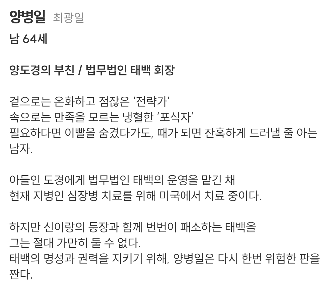 [정보/소식] 신이랑) 공홈 기획의도&등장인물소개&인물관계도 | 인스티즈
