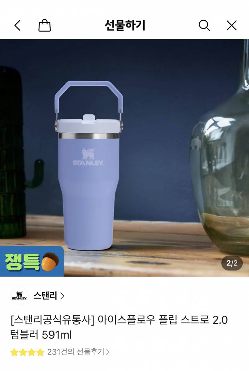 [잡담] 친한친구 생일선물 이렇게 두개 어때?? | 인스티즈