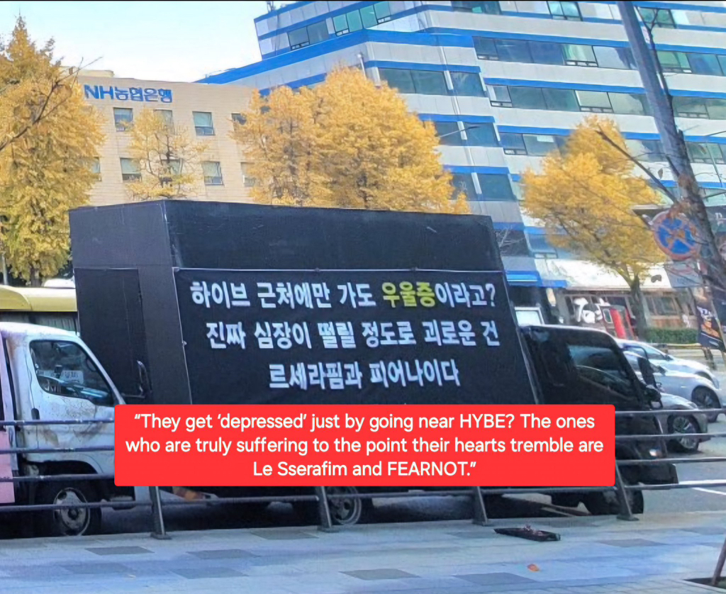 [정보/소식] 뉴진스 항소 포기후 하이브 복귀때 르세라핌 팬들이 하이브에 보낸 트럭시위 문구 | 인스티즈