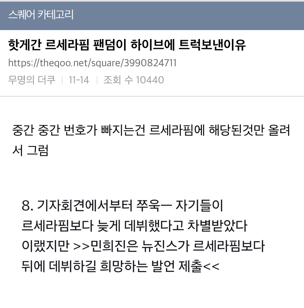 [정보/소식] 뉴진스 항소 포기후 하이브 복귀때 르세라핌 팬들이 하이브에 보낸 트럭시위 문구 | 인스티즈