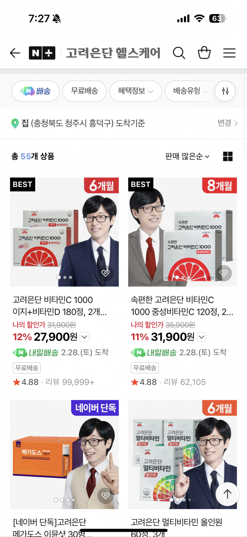 [잡담] 고려은단 비타민씨 보통 믾이 먹는게 머야? | 인스티즈