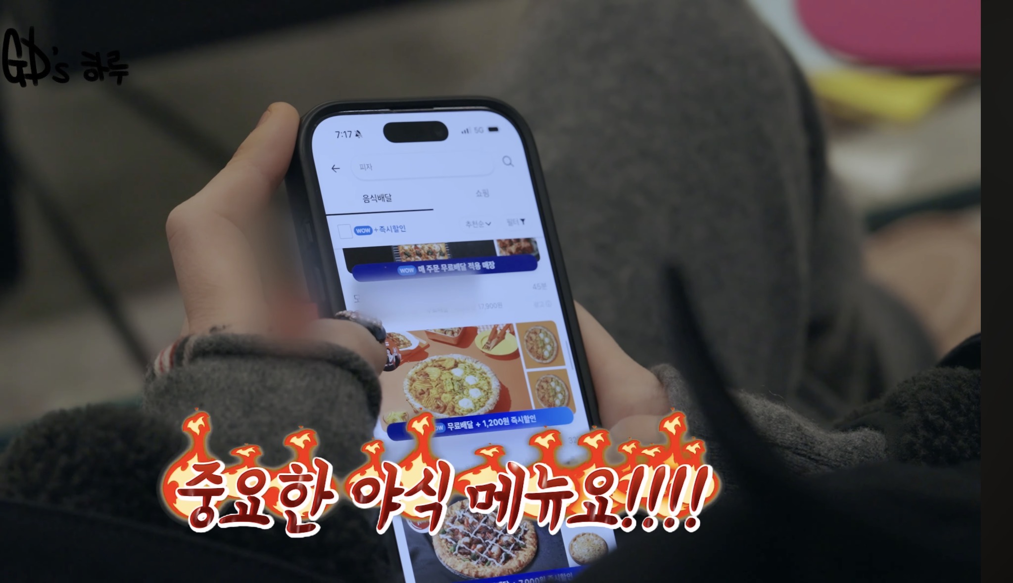 [잡담] 지디 쿠팡이츠 배달시키는거 신기하다 | 인스티즈