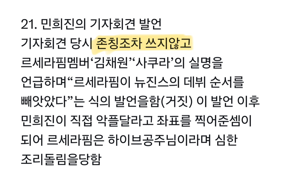 [정보/소식] 뉴진스 항소 포기후 하이브 복귀때 르세라핌 팬들이 하이브에 보낸 트럭시위 문구 | 인스티즈