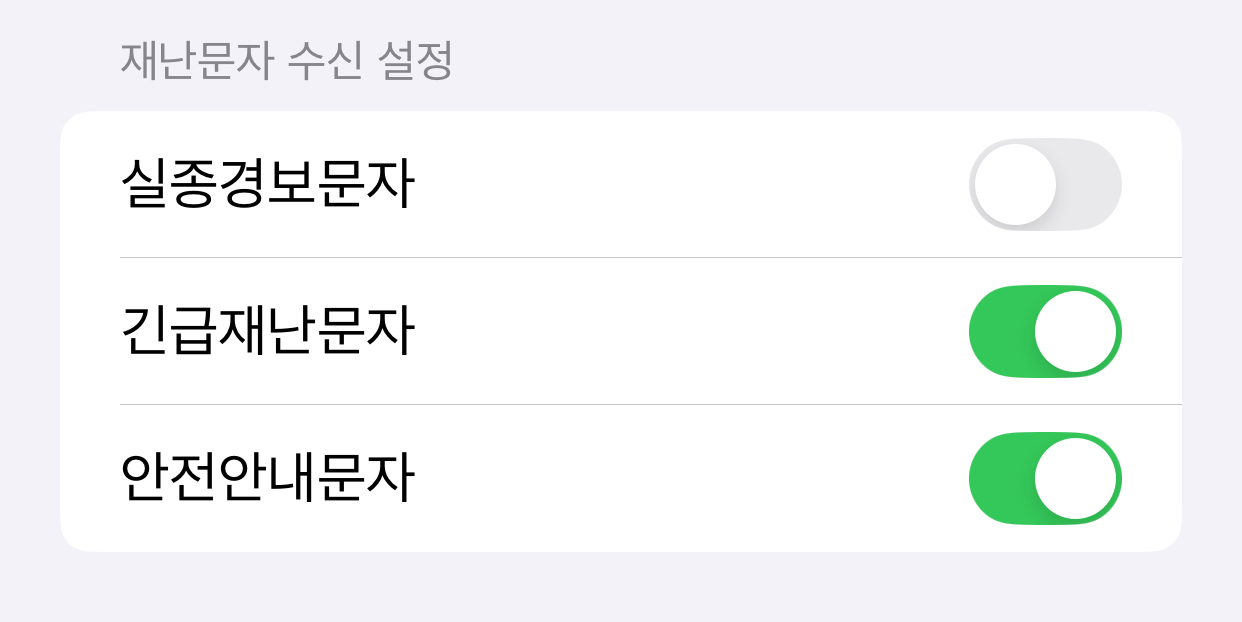 [잡담] 재난문자 꺼도되나? | 인스티즈