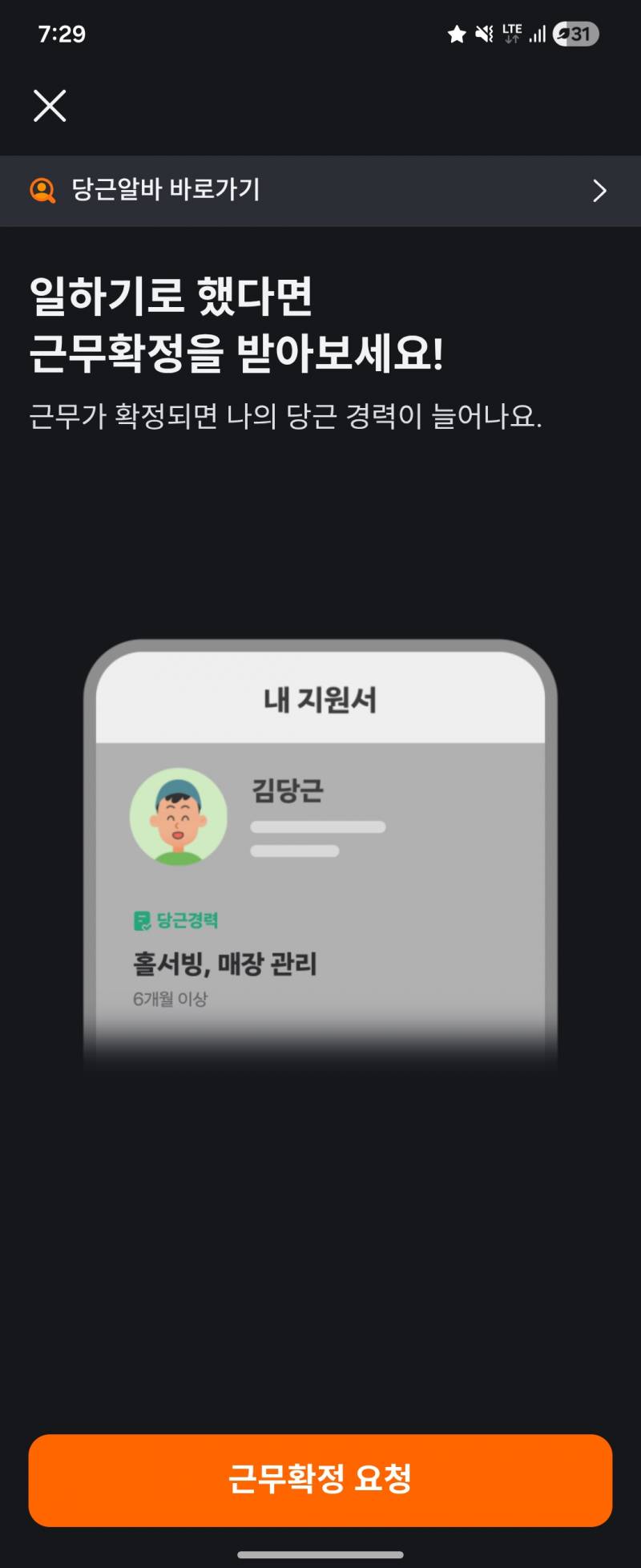 [잡담] 당근 알바 이건 왜 오는거야? | 인스티즈
