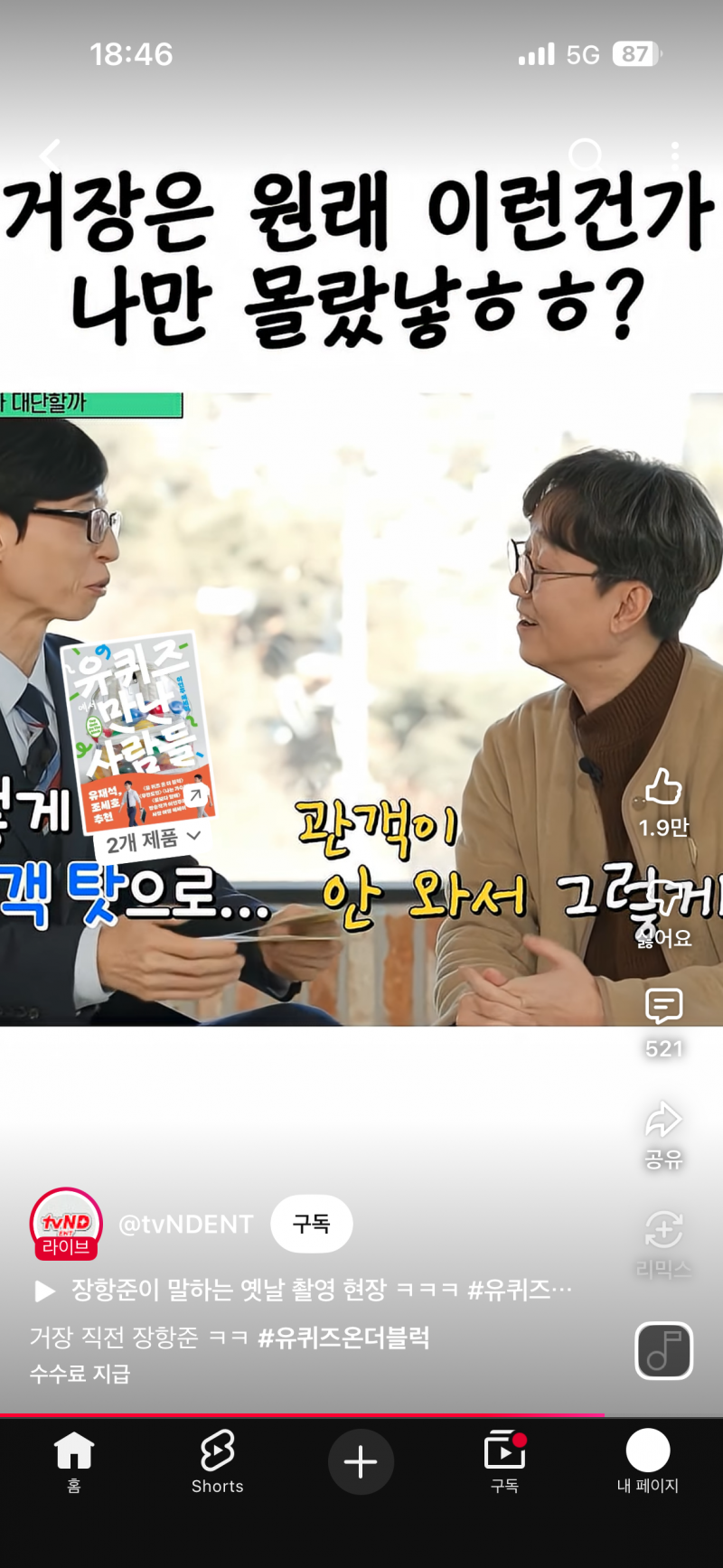 [잡담] 유튭 프리미엄 쇼츠 광고 안뜨게 못하나 | 인스티즈