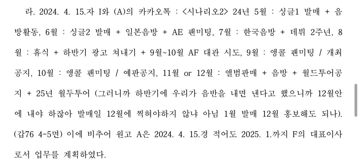 [정보/소식] 하이브-민희진 판결문에서 공개된 뉴진스 2024-2025년도 정규앨범 활동계획 | 인스티즈
