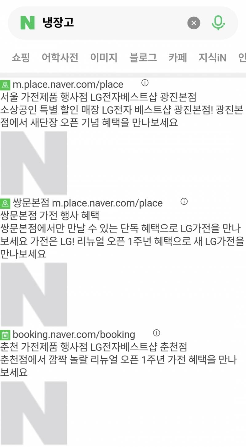 [잡담] 나만 네이버 이상해짐???? | 인스티즈