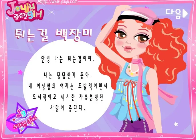 가장 좋아하던 쥬쥬걸은? | 인스티즈