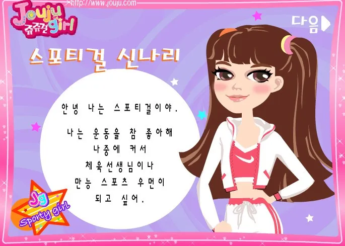 가장 좋아하던 쥬쥬걸은? | 인스티즈