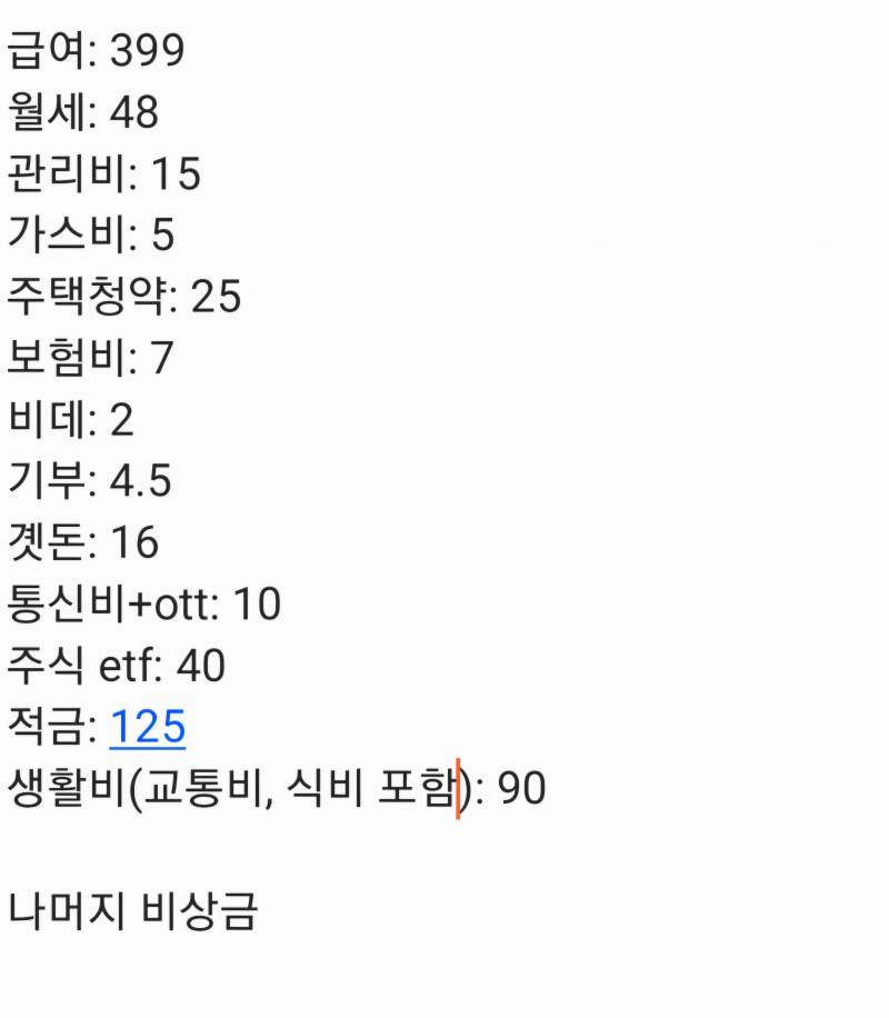 [잡담] 나 월급대비 저축 괜찮아보이나 봐주라 | 인스티즈