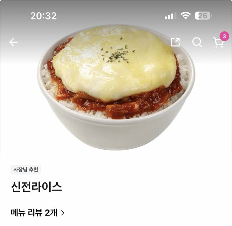 [잡담] 신전라이스가 뭐야? | 인스티즈