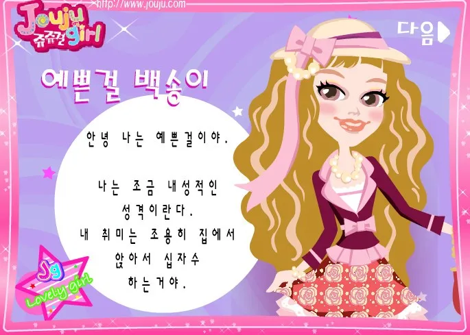 가장 좋아하던 쥬쥬걸은? | 인스티즈