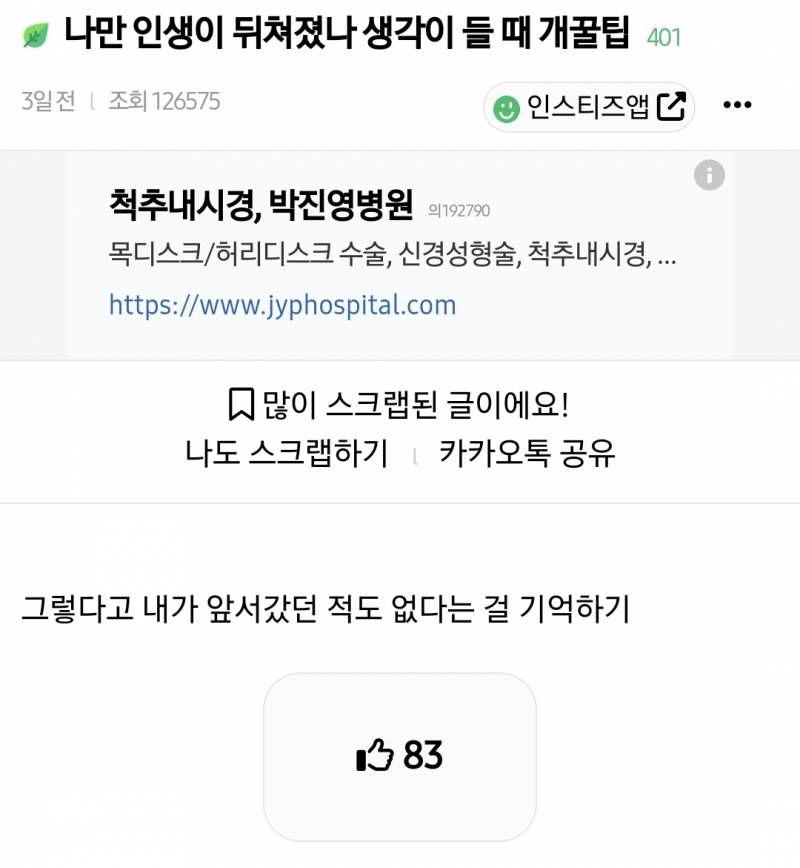 [잡담] 인생 뒤쳐졌다고 생각들때 | 인스티즈