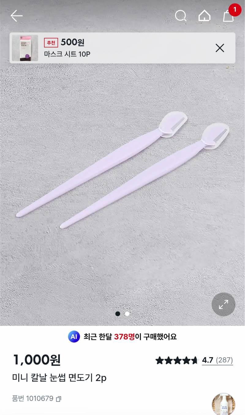 [잡담] 다이소 눈썹칼 이거 사지 마셈 | 인스티즈