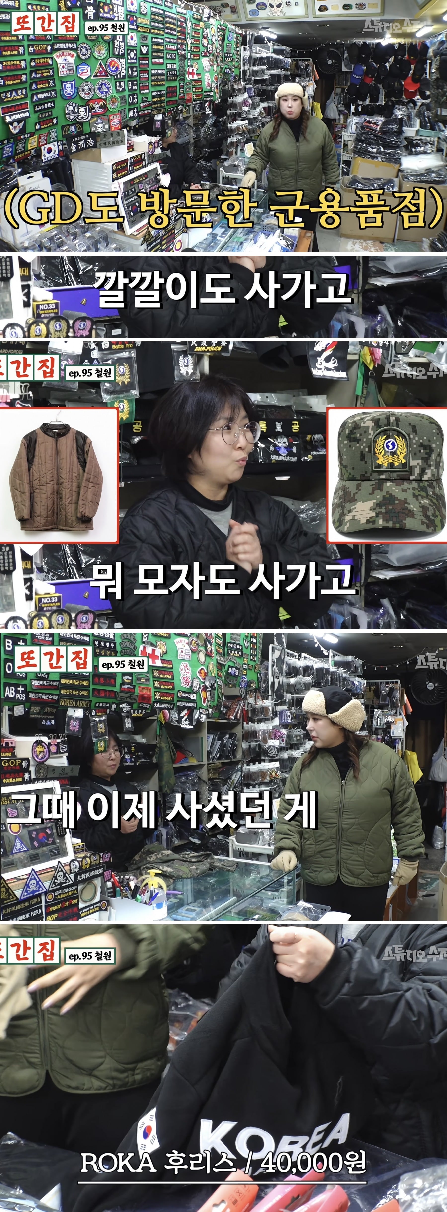 [잡담] '지드래곤 패키지' 판다는 군용품점 | 인스티즈