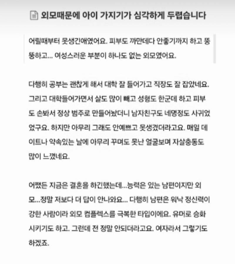 외모 때문에 아이 가지기가 심각하게 두렵습니다 | 인스티즈