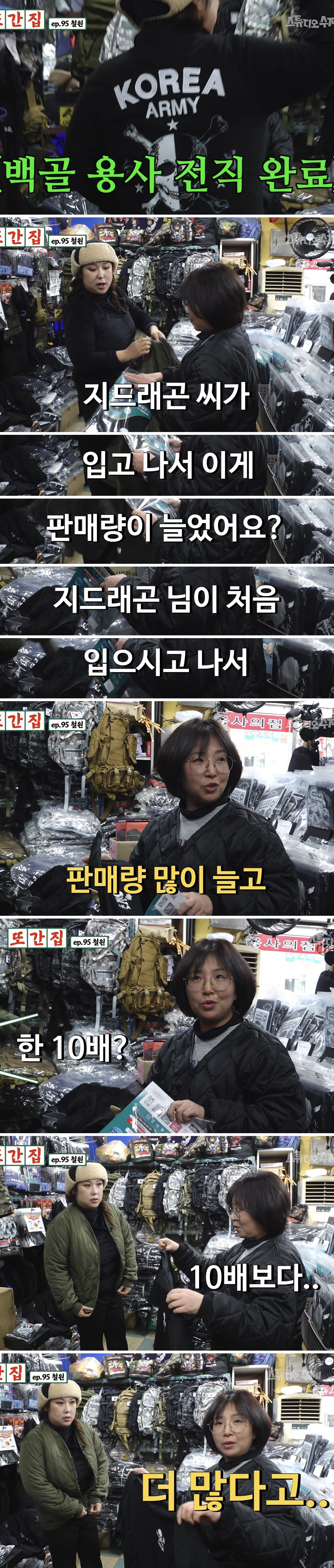 [잡담] '지드래곤 패키지' 판다는 군용품점 | 인스티즈