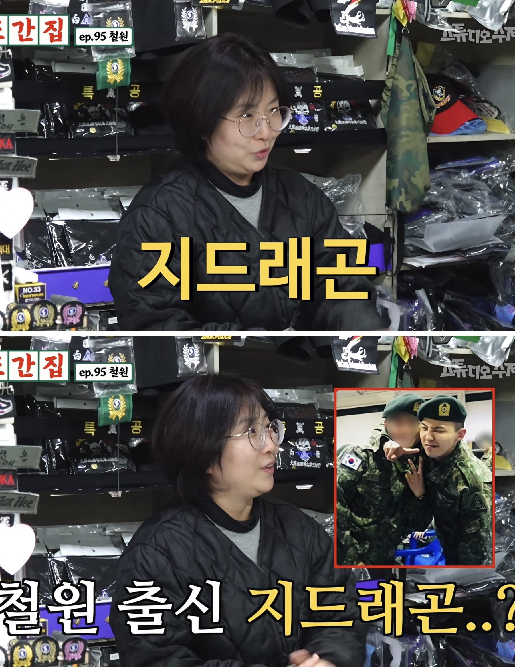 [잡담] '지드래곤 패키지' 판다는 군용품점 | 인스티즈