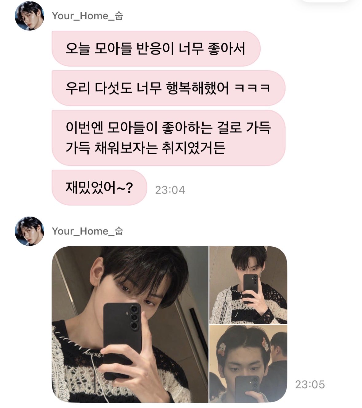 [잡담] 투바투 그냥 항상 이런 스탠스로 팬을 대함 | 인스티즈