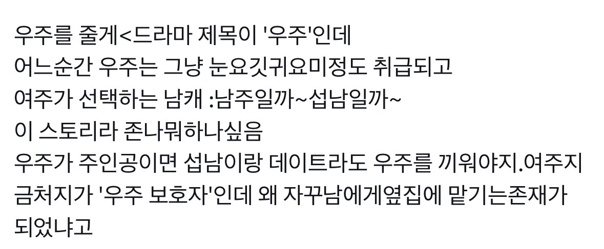 [마플] 우주를줄게) 이거 ㄹㅇ 다 맞는말 | 인스티즈
