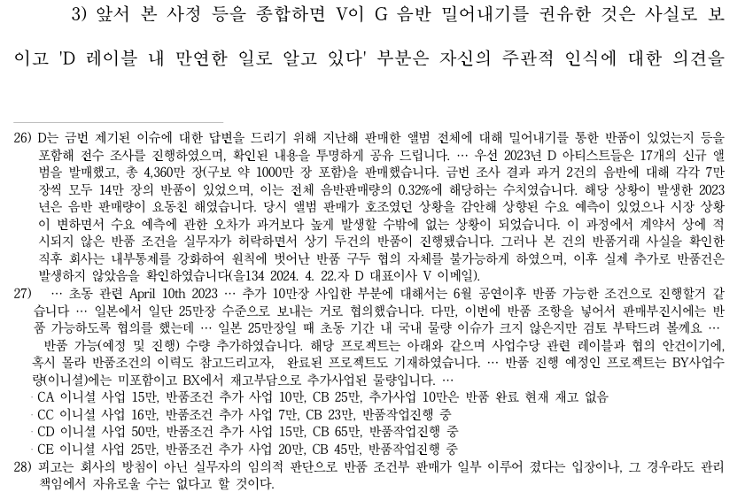 [정리글] 케이팝의 수치, 케이팝의 암초, 케이팝의 걸림돌 하이브 음반사재기 판결문 new💓 | 인스티즈