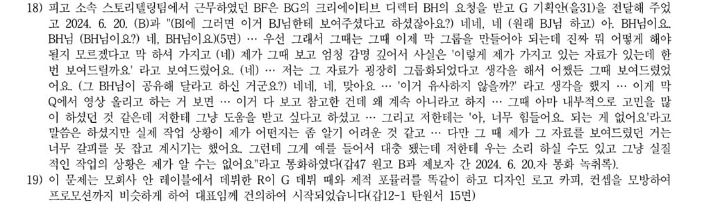 [정보/소식] 판결문임 아일릿표절, 하이브밀어내기 | 인스티즈