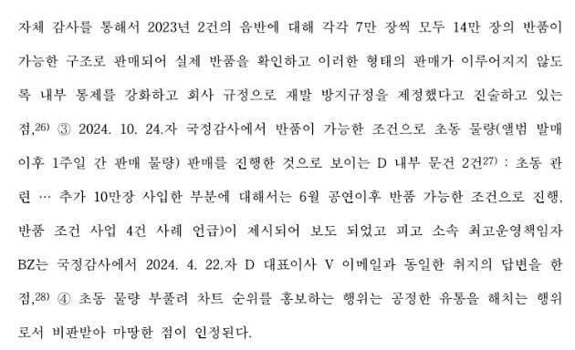 [정보/소식] 판결문임 아일릿표절, 하이브밀어내기 | 인스티즈