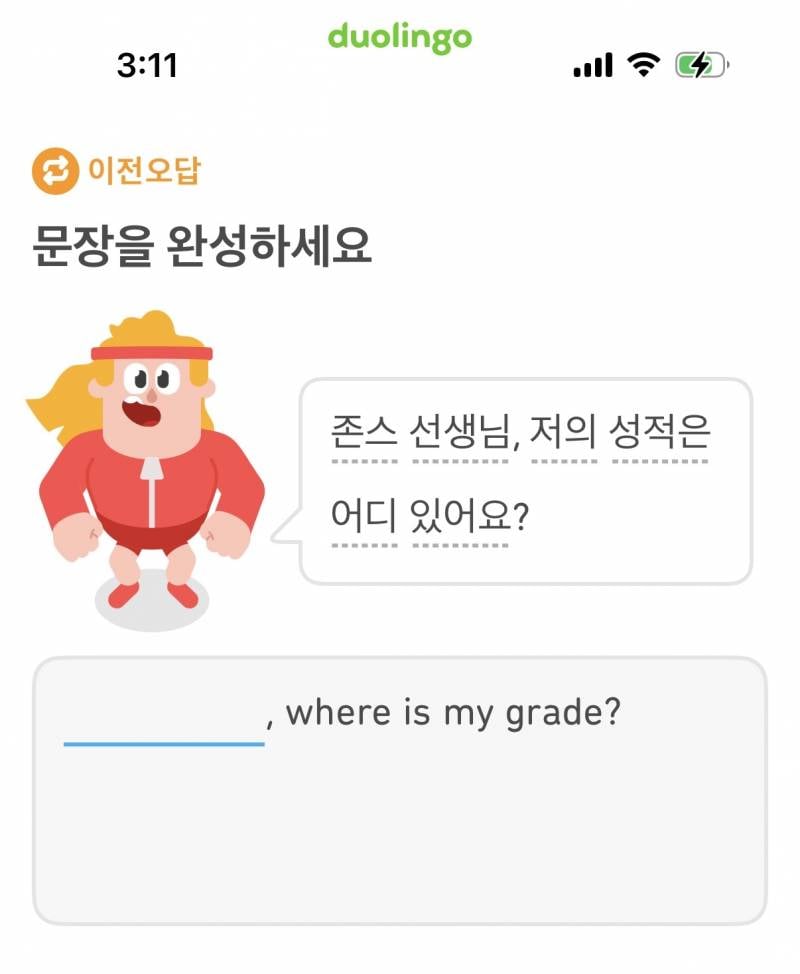 [잡담] 듀오링고 사람 이름 맞히라 할 때 짜증나고 힘빠짐 | 인스티즈