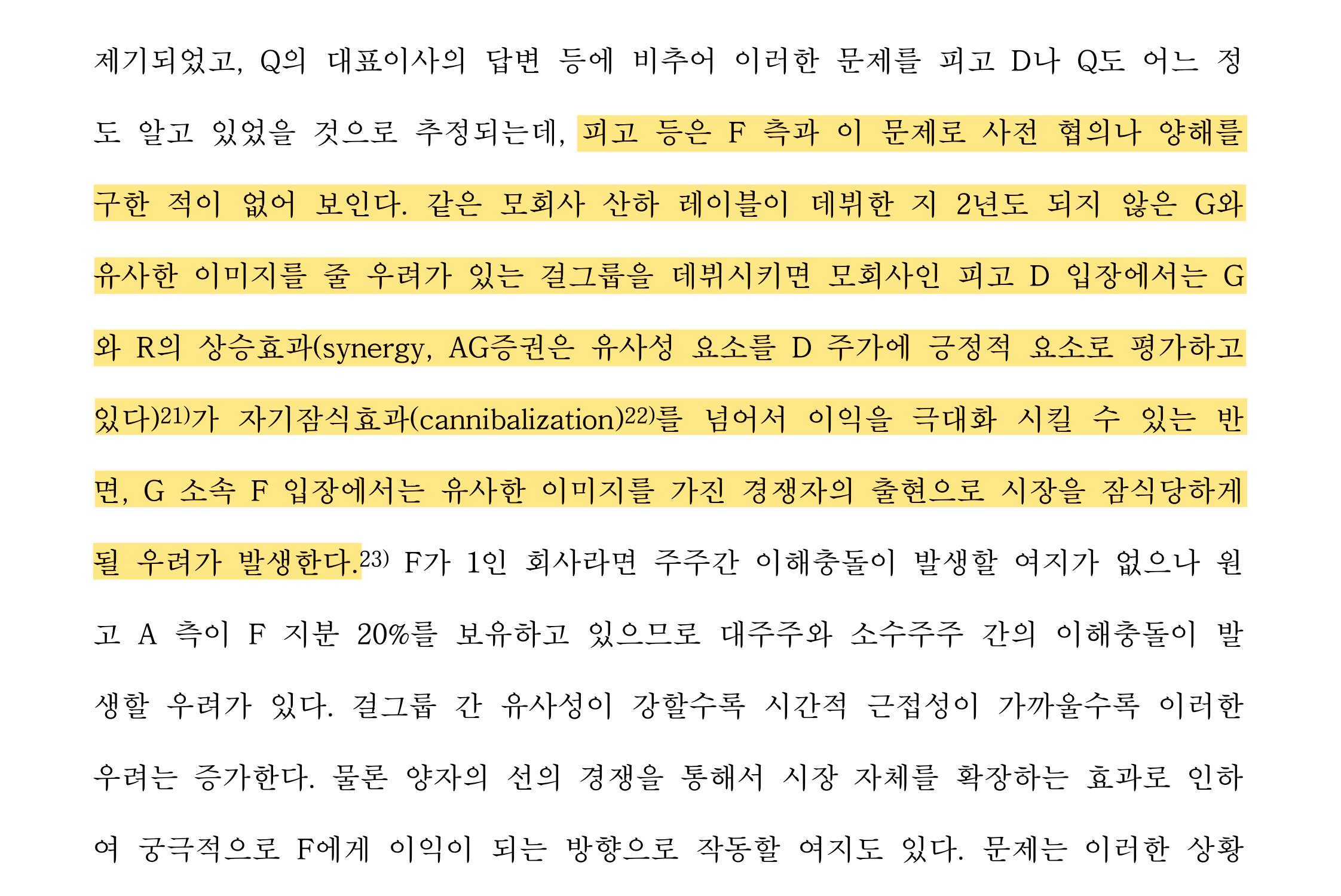 [정보/소식] 하이브-민희진 판결문에서 아일릿 카피로 인해 뉴진스에게 생기는 피해 언급 | 인스티즈