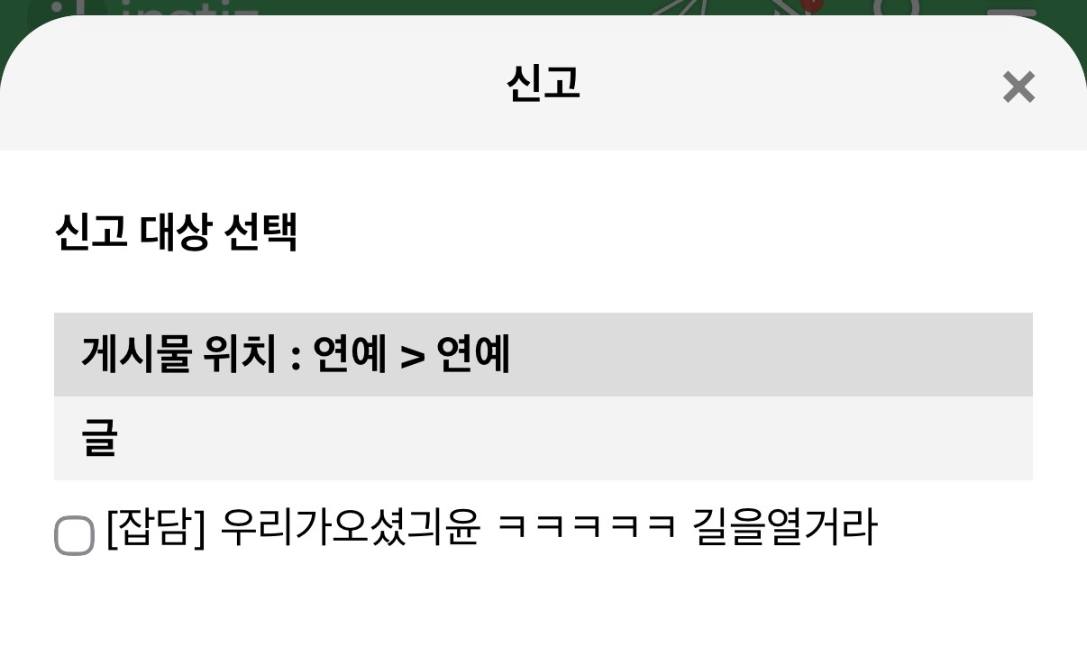 [잡담] 아; 공수치와; 진짜 거기는 이러고 논다고? | 인스티즈