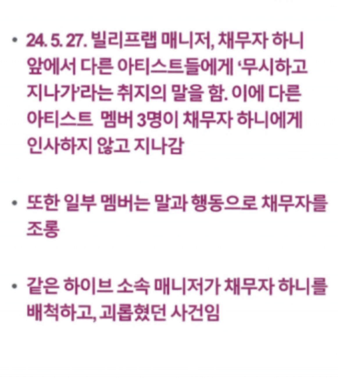 [마플] 뉴진스 변호사들은 왜 이런 말도 안되는 소리를 판사 앞에서 한거야? | 인스티즈