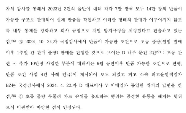 [정리글] 케이팝의 수치, 케이팝의 암초, 케이팝의 걸림돌 하이브 음반사재기 판결문 new💓 | 인스티즈