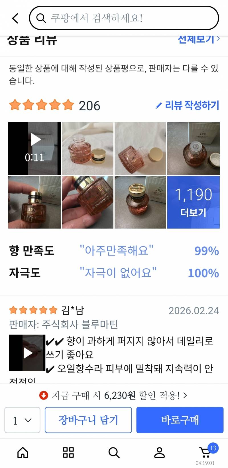 [잡담] 아니 속옷향수를 이렇게 많이 쓴다고? | 인스티즈