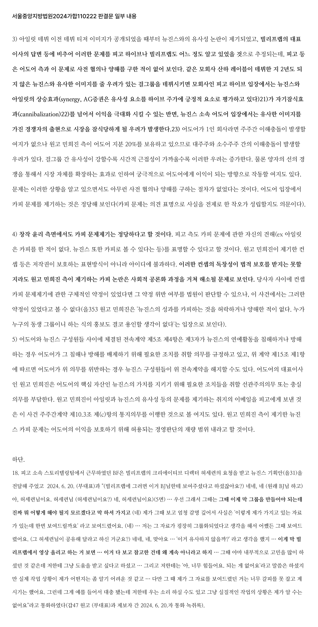 [정보/소식] 뉴진스-아일릿 표절논란 관련 언급된 판결문 내용 이니셜 해독본 | 인스티즈