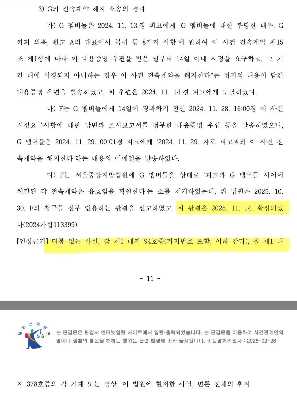 [잡담] 뉴진스 패소=다툼 없는 사실 | 인스티즈