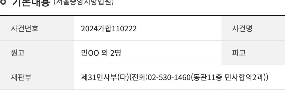 [마플] 그나마 ㄷㄴㅇ한테 희소식?은 저 판결문 쓴 판사랑 ㄷㄴㅇ 재판 판사랑 똑같다는거임 | 인스티즈