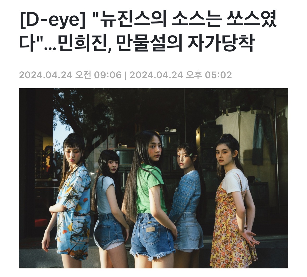[정보/소식] 갈등의 내부화로 뉴진스의 가치 훼손을 최소화할 수 있었는데 오히려 전면적 포면화 시켰다는 하이브 | 인스티즈