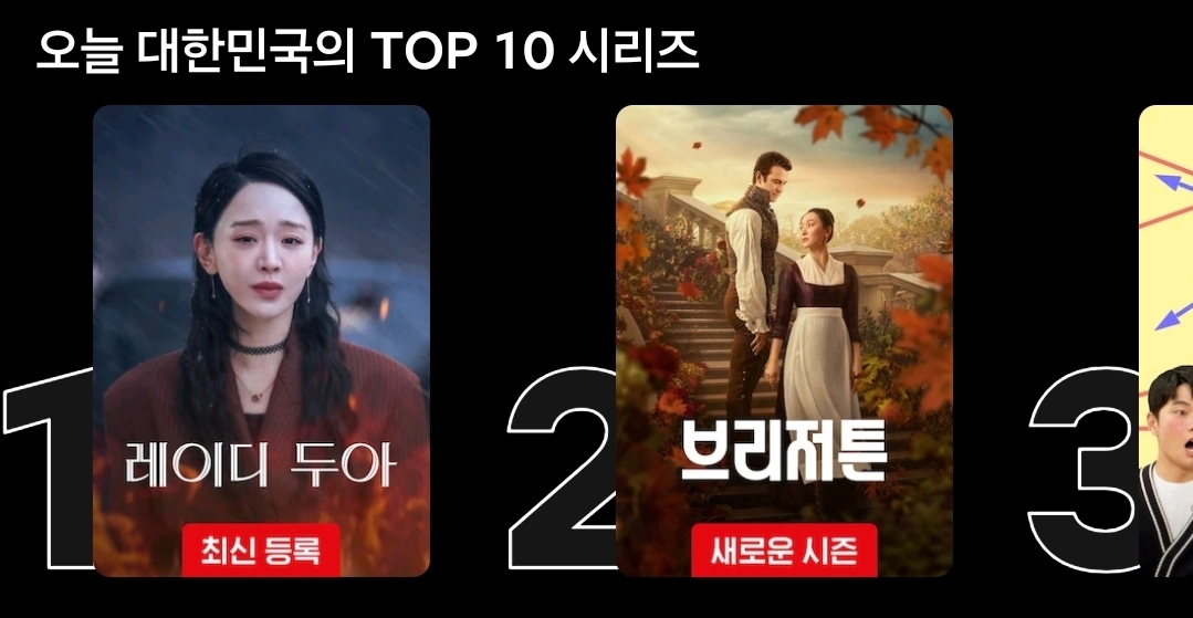 [잡담] 헐 대박 브리저튼 2위임 | 인스티즈