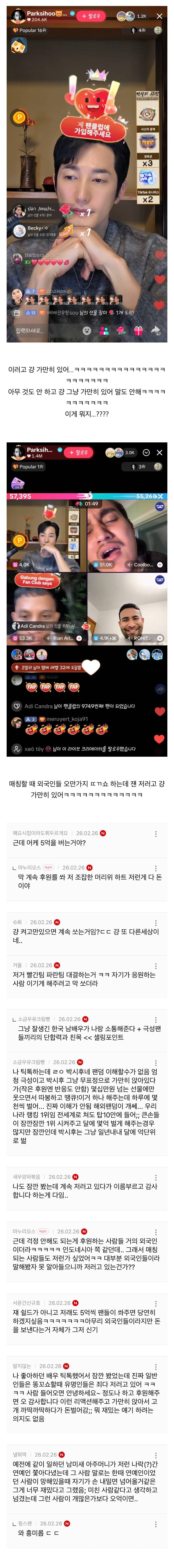 (심연주의) 달에 5억 번다는 박시후 틱톡 라이브..JPG | 인스티즈