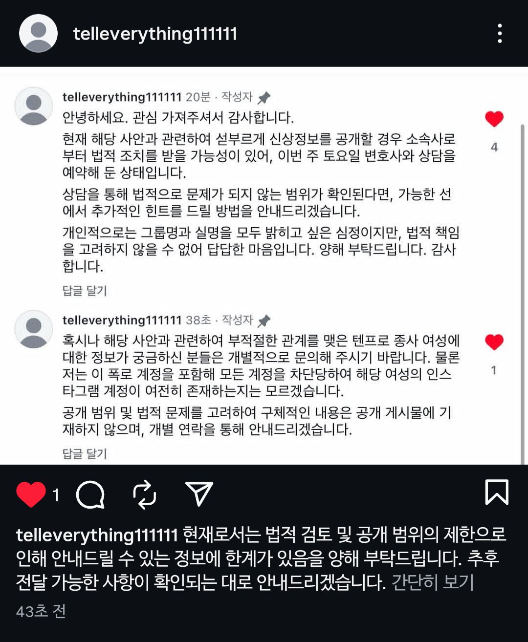 [잡담] 인스타에 올라온 남돌 바람 및 성매매 폭로글 | 인스티즈