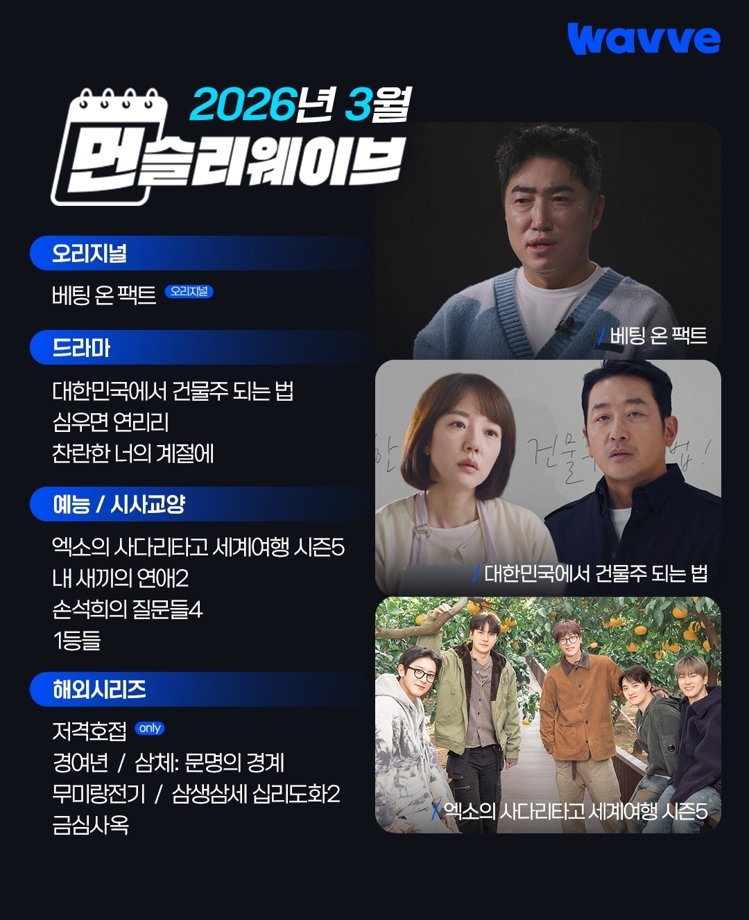 [정보/소식] 봄바람과 함께 찾아온 3월 라인업 🌱| 먼슬리 웨이브 | 인스티즈