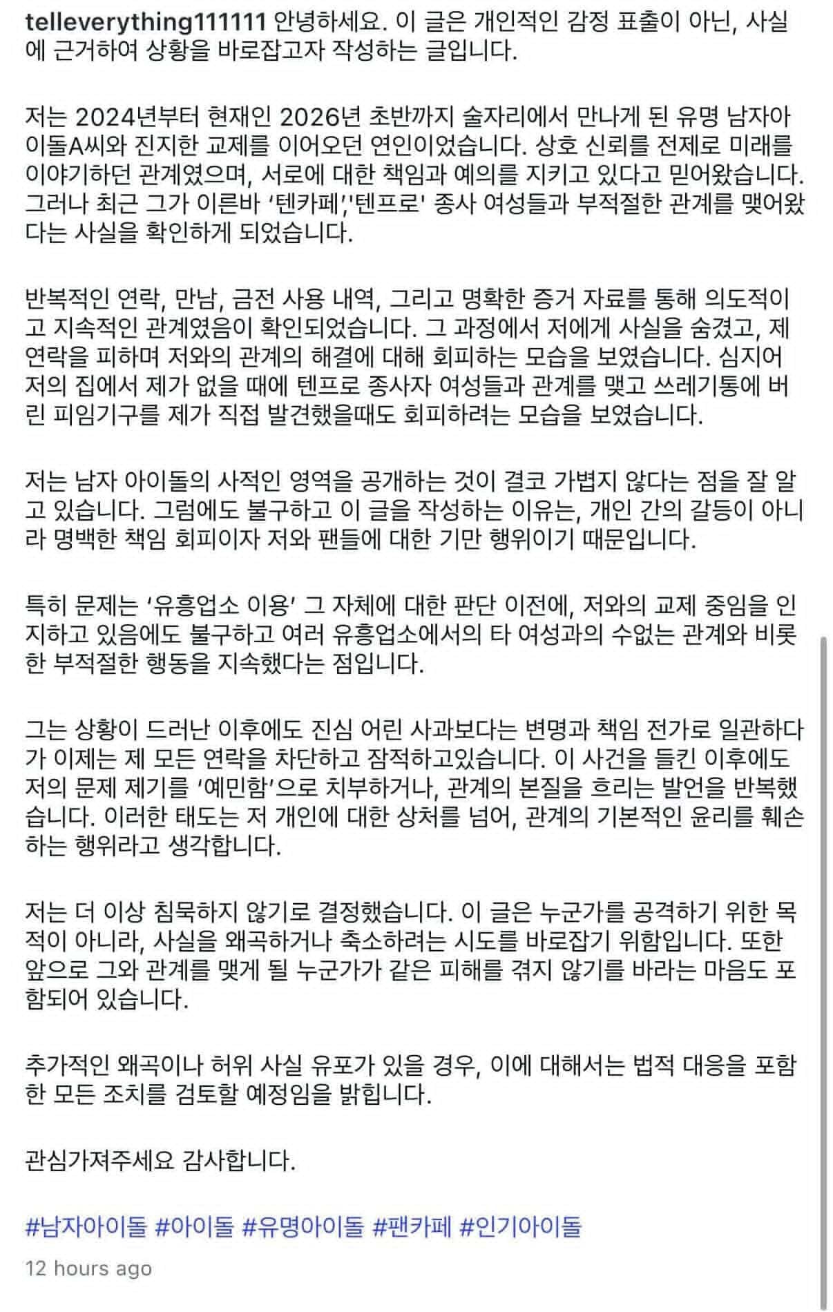 [잡담] 인스타에 올라온 남돌 바람 및 성매매 폭로글 | 인스티즈