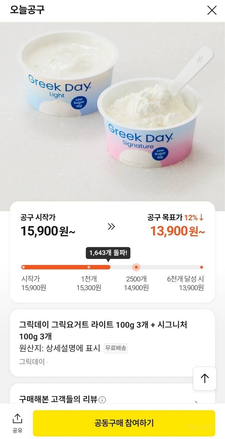 그릭데이 그릭요거트 라이트 100g 3개+시그니처 100g 3개 할인 | 인스티즈