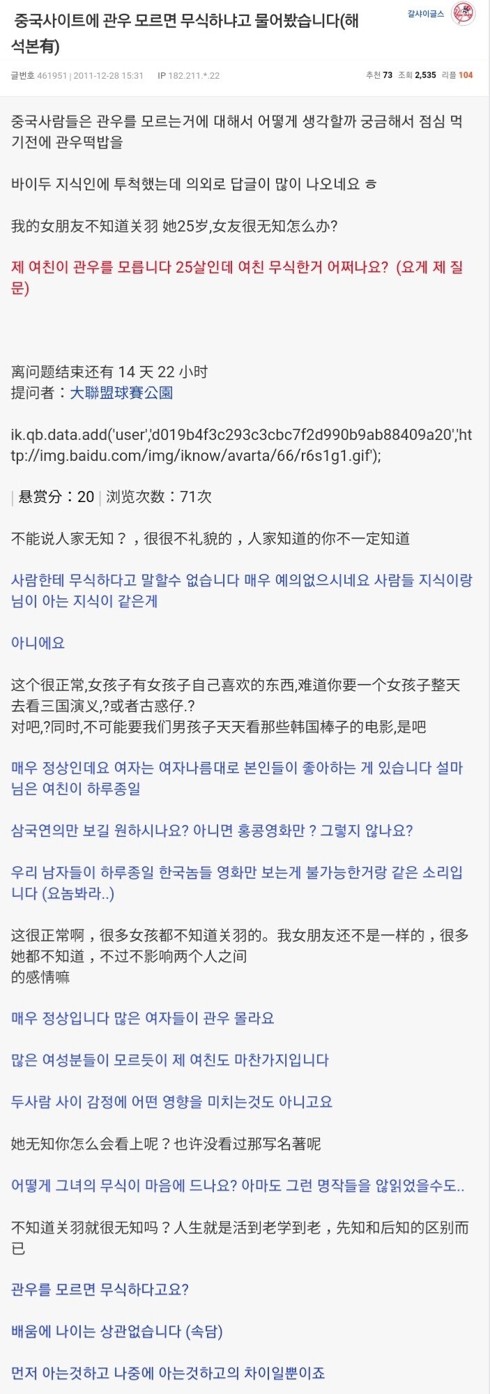 [잡담] 중국 네티즌들에게 성인 여자가 관우 모르면 무식한지 물어봤다.jpg | 인스티즈