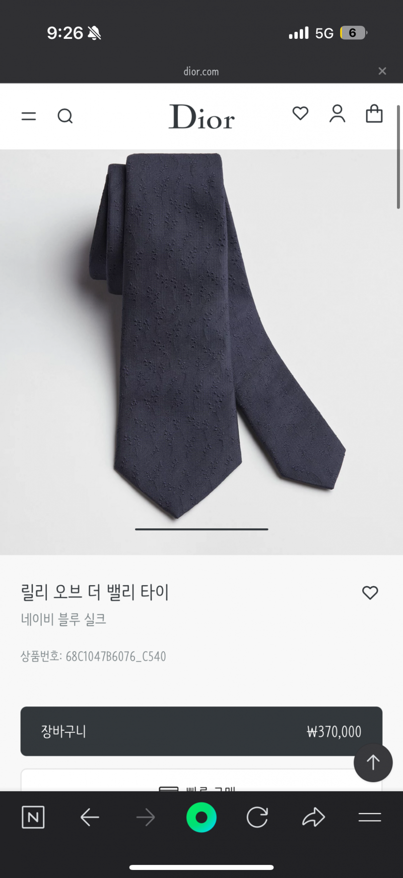 [잡담] 넥타이 어느게 더 이뻐? | 인스티즈